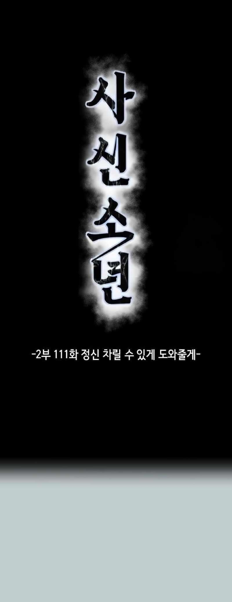 The Boy Of Death Chapter 259 - Page 36