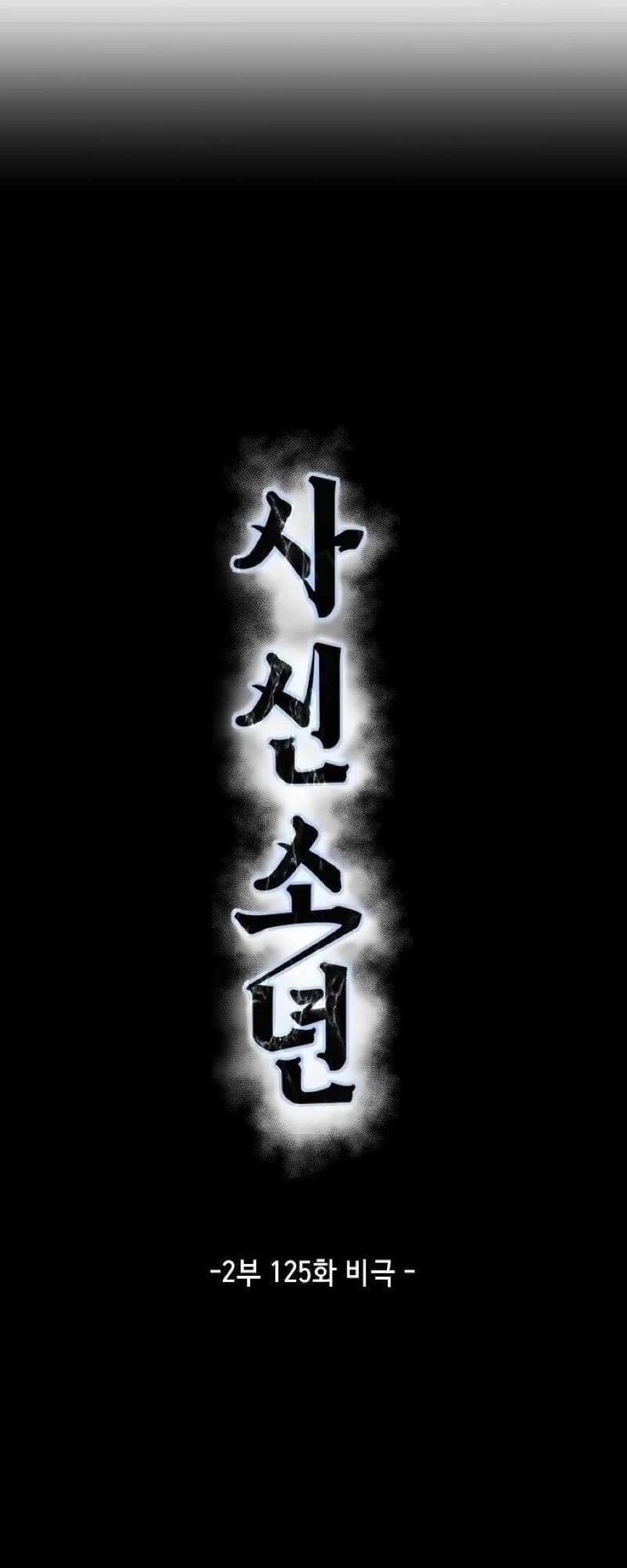 The Boy Of Death Chapter 273 - Page 12