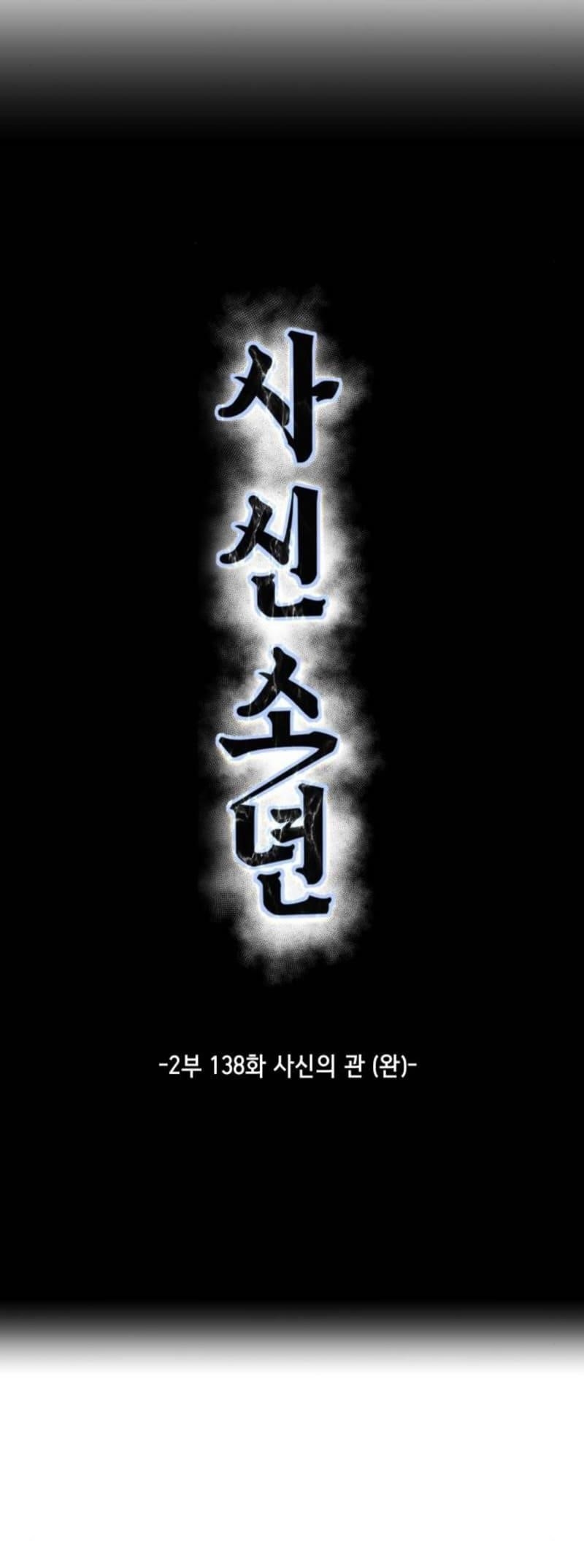 The Boy Of Death Chapter 286 - Page 17