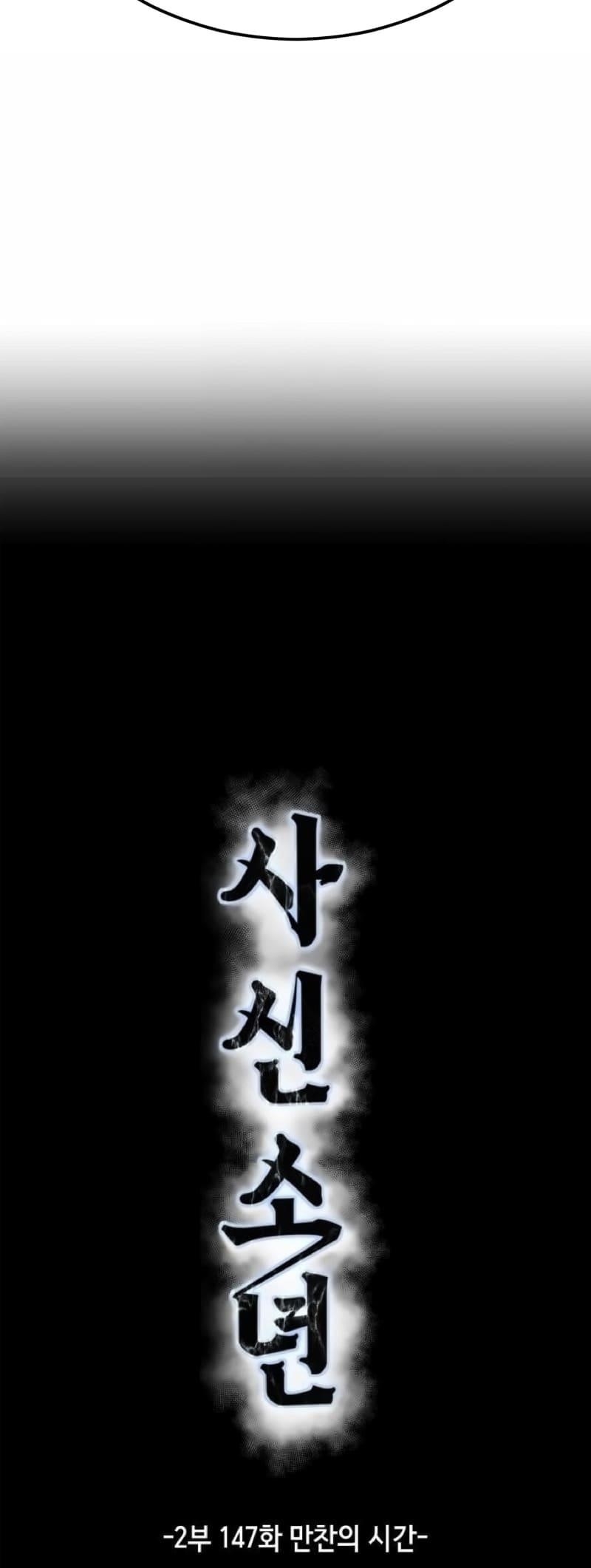 The Boy Of Death Chapter 295 - Page 4