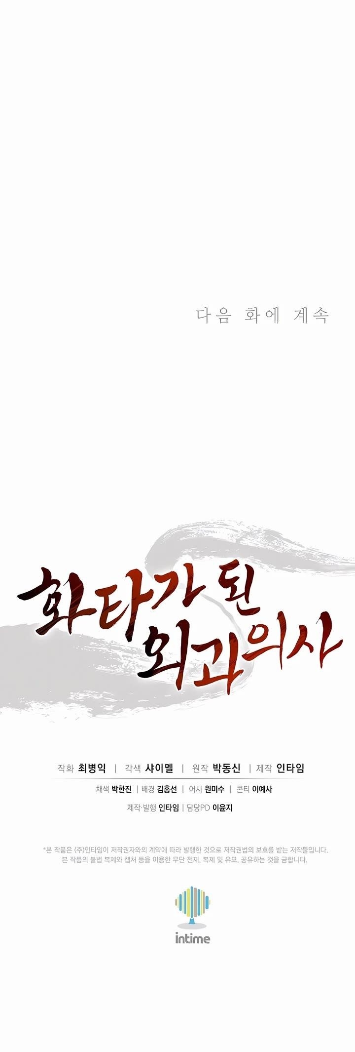 I Reincarnated as a Legendary Surgeon Chapter 140 - Page 42