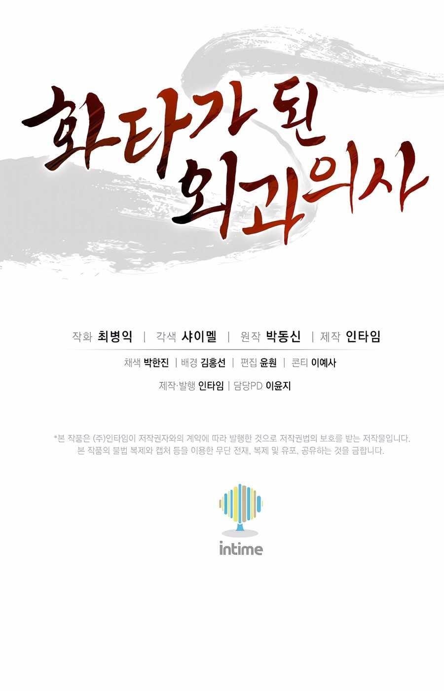 I Reincarnated as a Legendary Surgeon Chapter 165 - Page 12