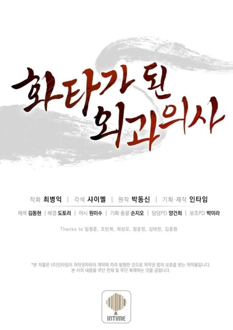 I Reincarnated as a Legendary Surgeon Chapter 29 - Page 22