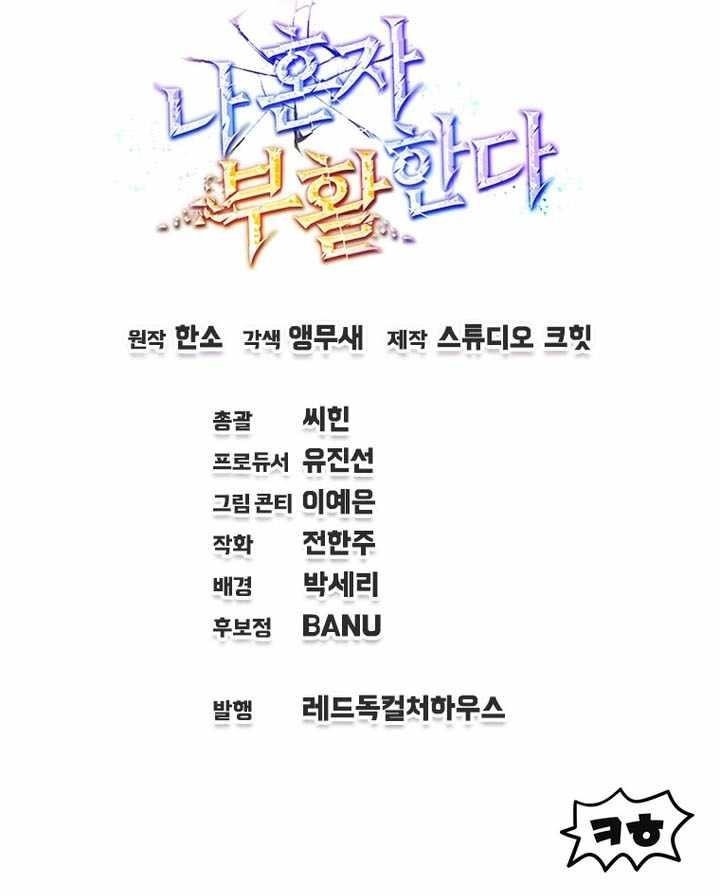 Solo Resurrection Chapter 63 - Page 12