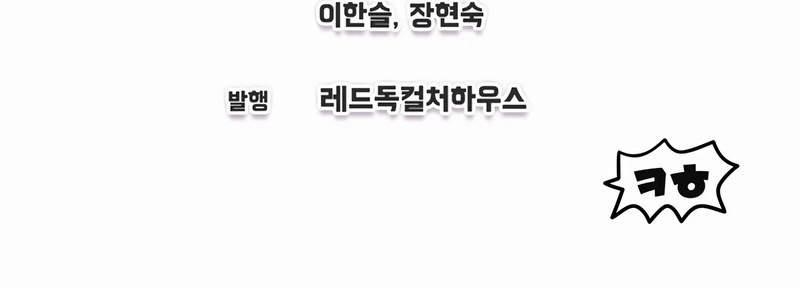 Solo Resurrection Chapter 7 - Page 21