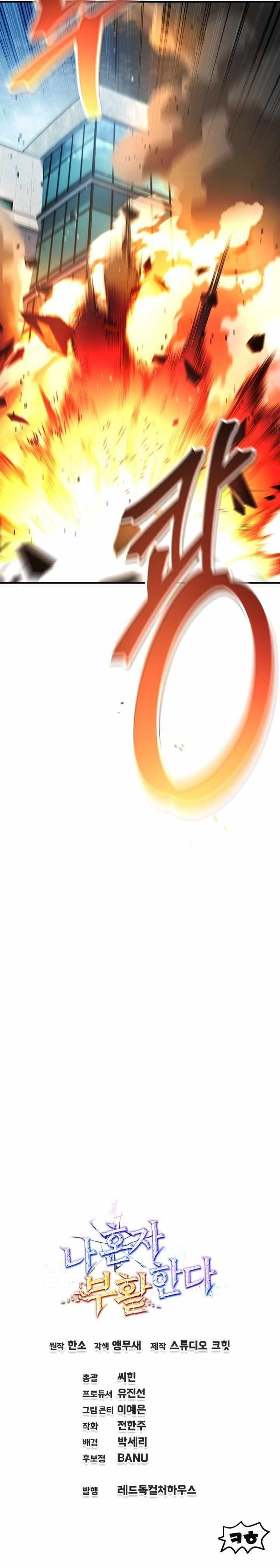 Solo Resurrection Chapter 79 - Page 14