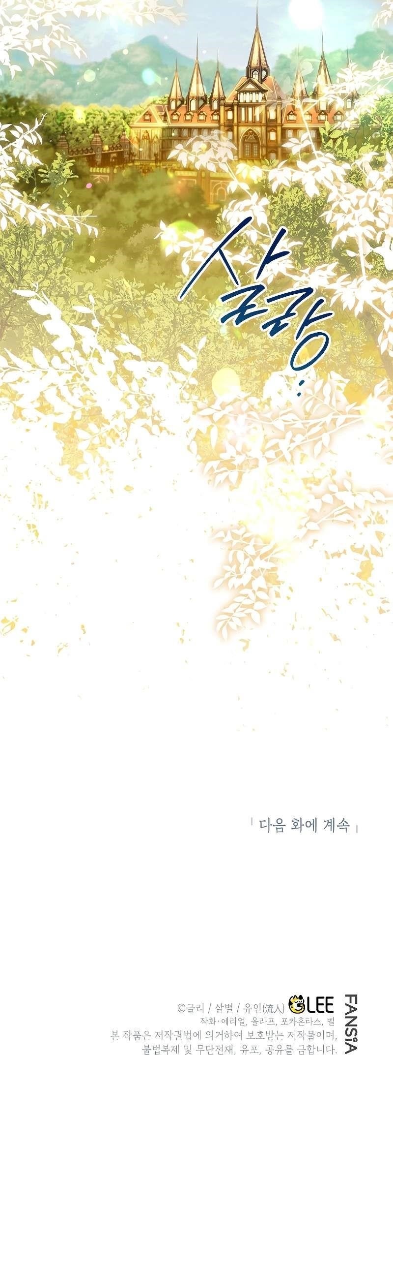 I Became the Genius Bastard of a Noble Dark Clan Chapter 25 - Page 16