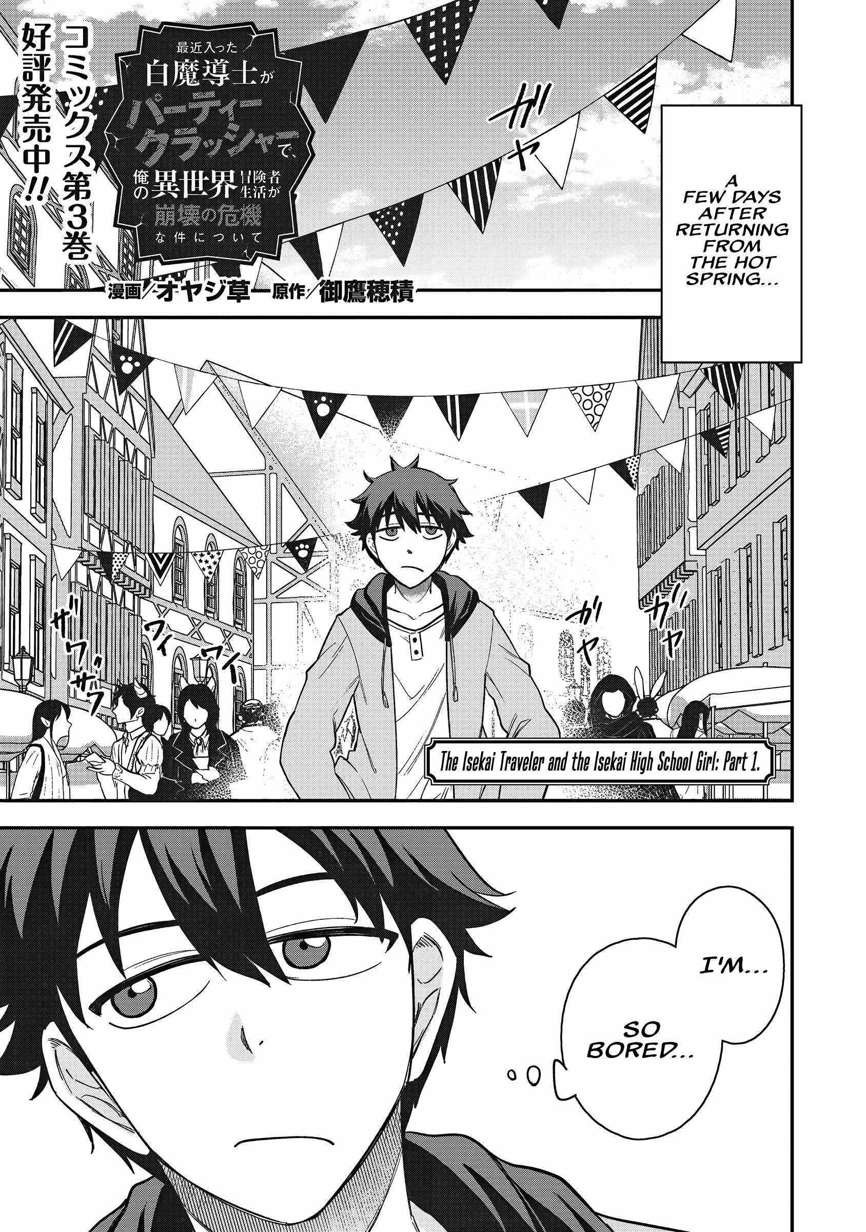 The White Mage Who Joined My Party is a Circle Crusher, So My Isekai Life is at Risk Of Collapsing Once Again Chapter 19 - Page 1