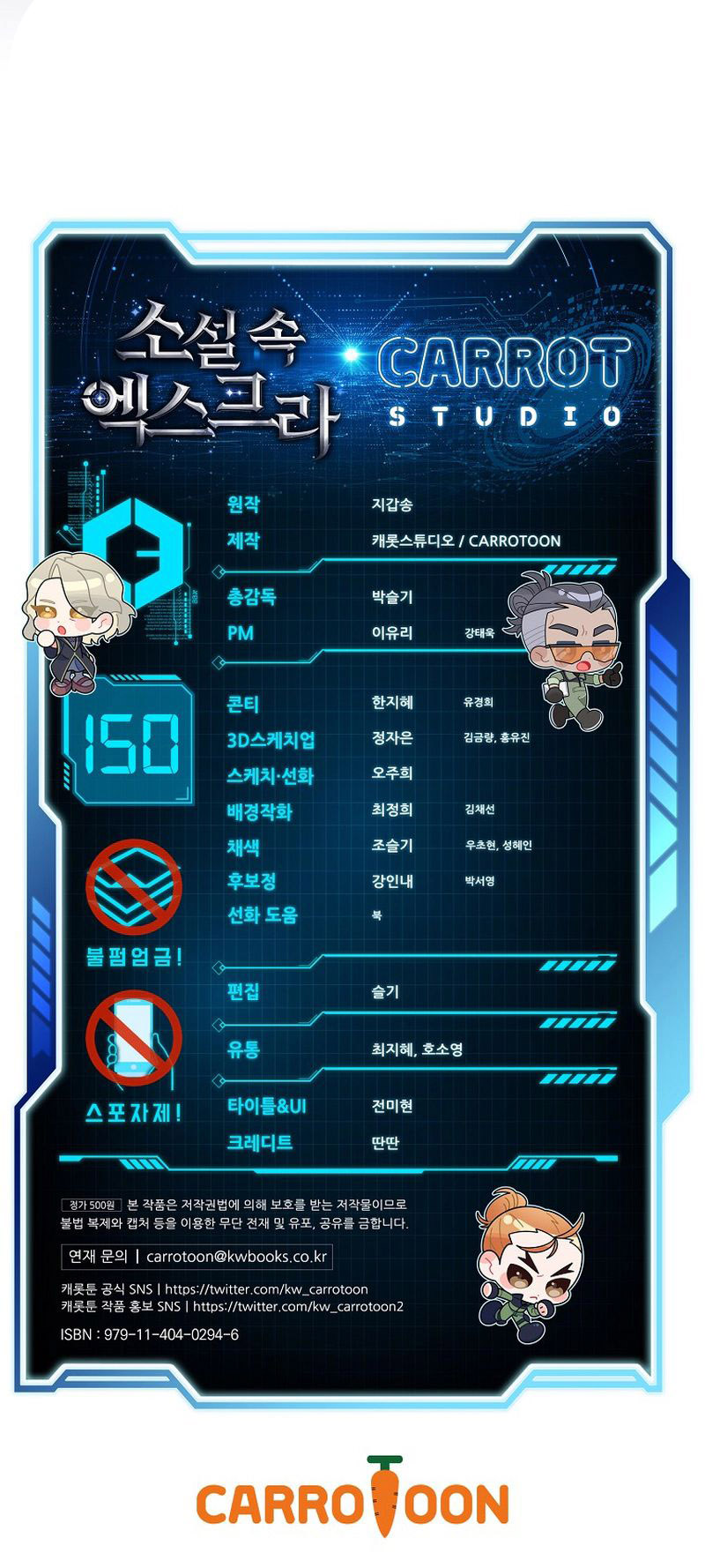 The Novel’s Extra (Remake) Chapter 150 - Page 17