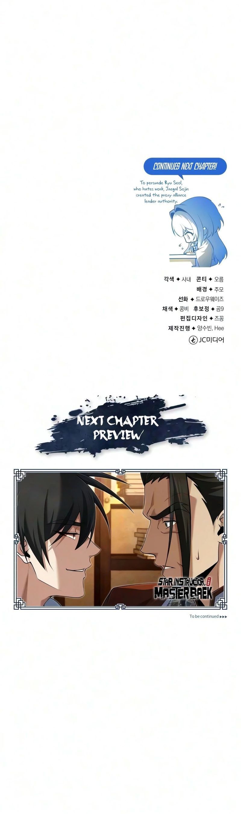 Star Instructor, Master Baek Chapter 156 - Page 21