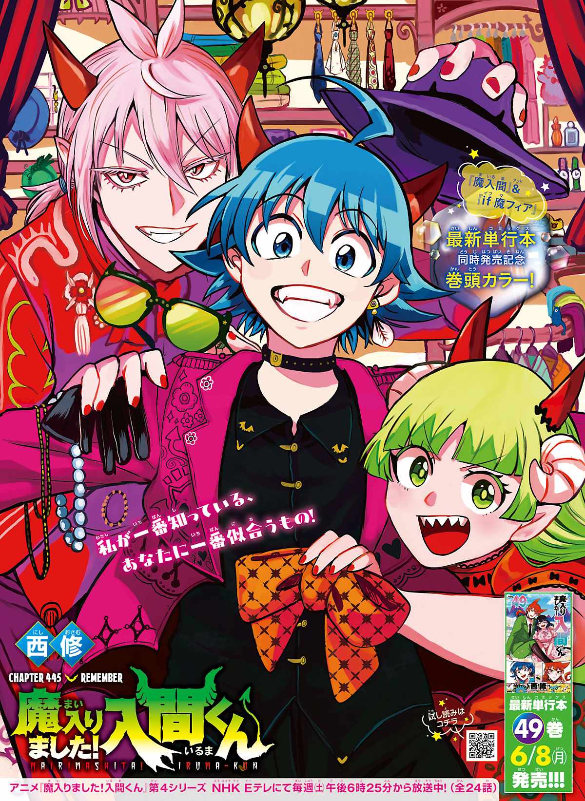Mairimashita! Iruma-kun Chapter 445 - Page 2