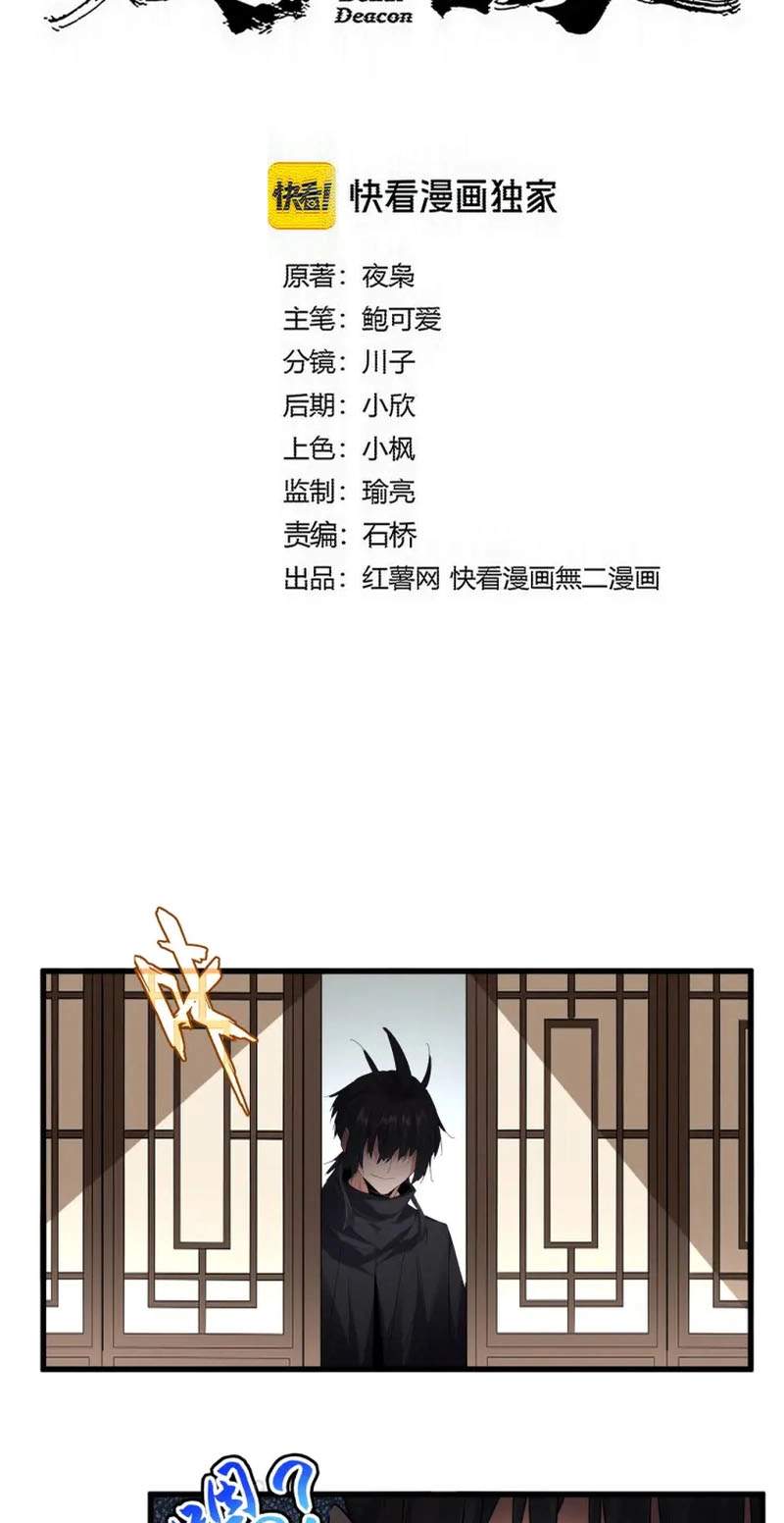Demonic Emperor Chapter 921 - Page 2