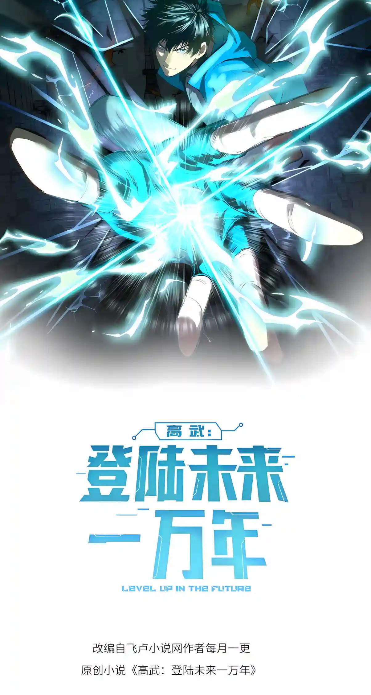 Logging 10,000 Years into the Future Chapter 357 - Page 2