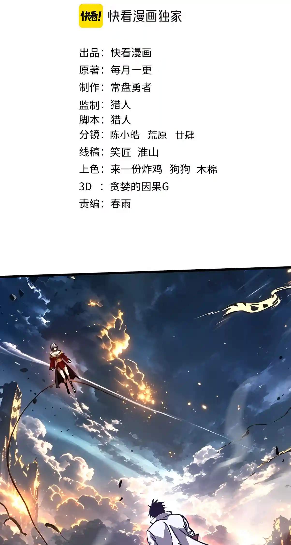Logging 10,000 Years into the Future Chapter 357 - Page 3