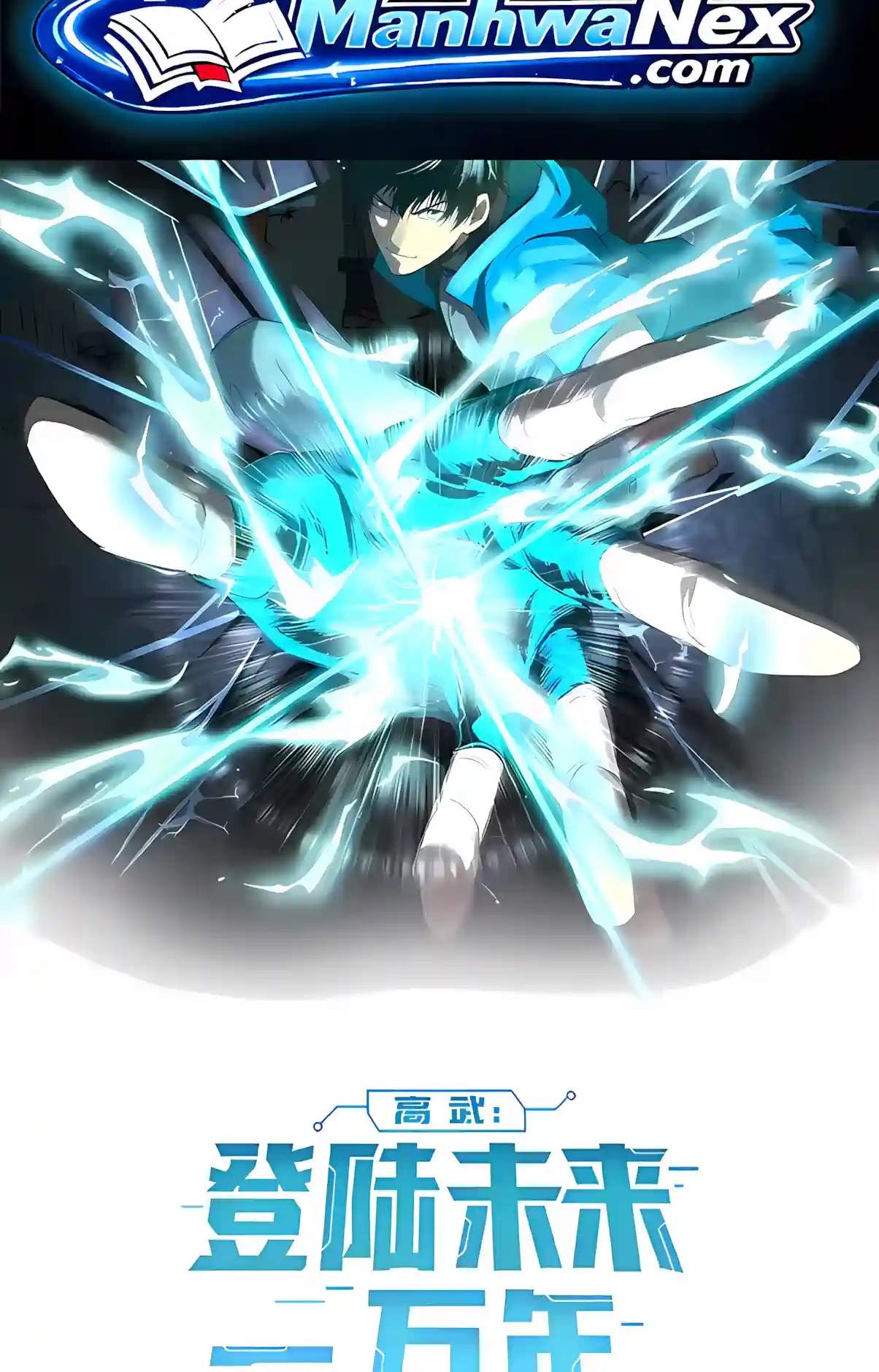 Logging 10,000 Years into the Future Chapter 358 - Page 2