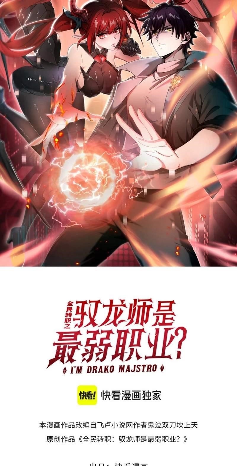 I Got The Weakest Class, Dragon Tamer!? Chapter 287 - Page 2