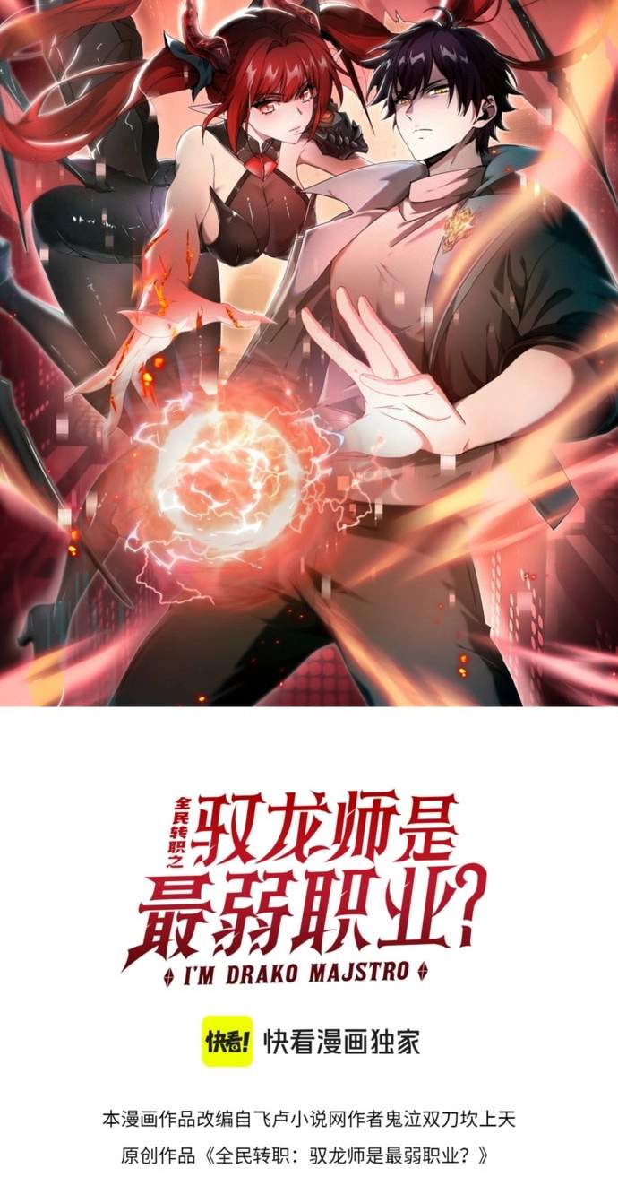I Got The Weakest Class, Dragon Tamer!? Chapter 297 - Page 2