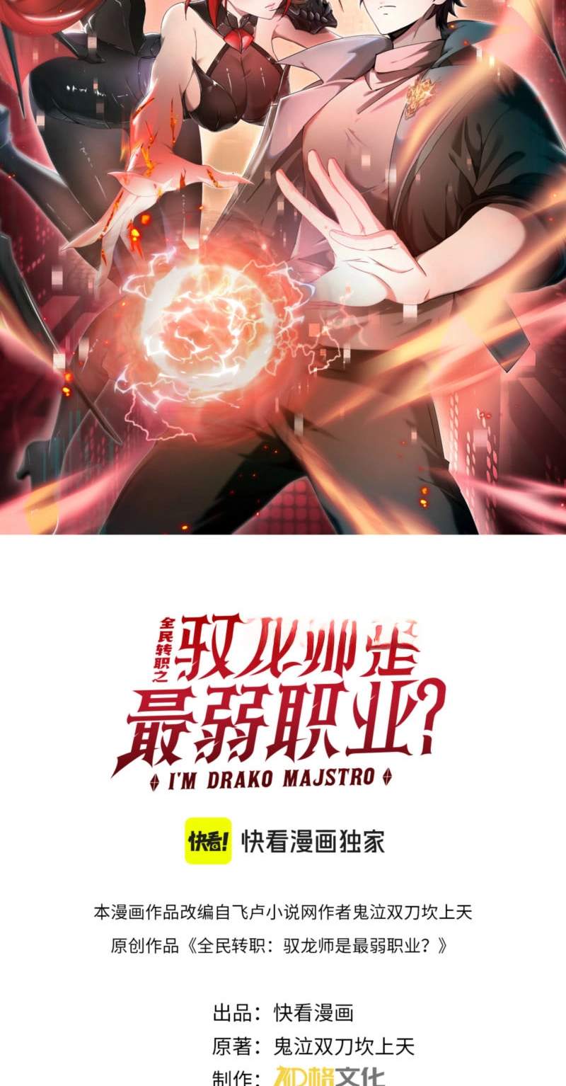 I Got The Weakest Class, Dragon Tamer!? Chapter 298 - Page 2