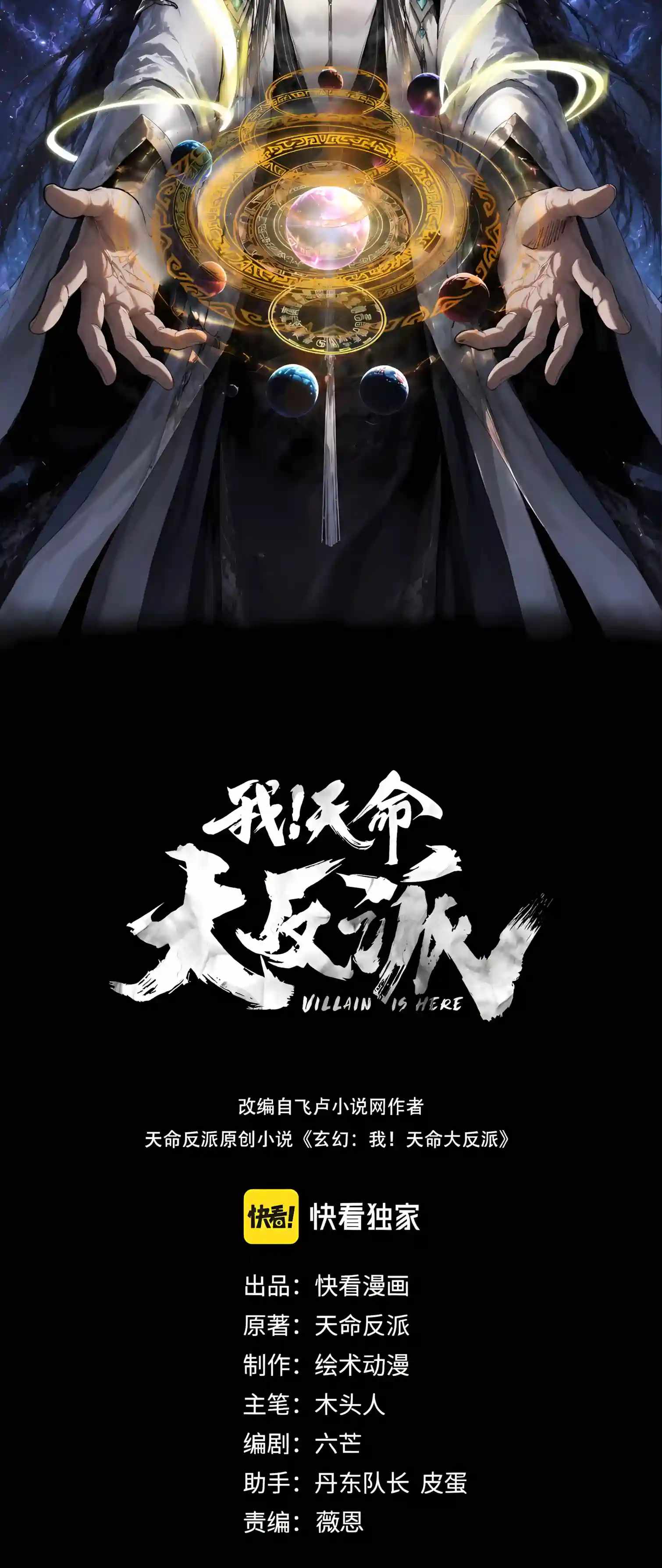 I Am the Fated Villain Chapter 353 - Page 2