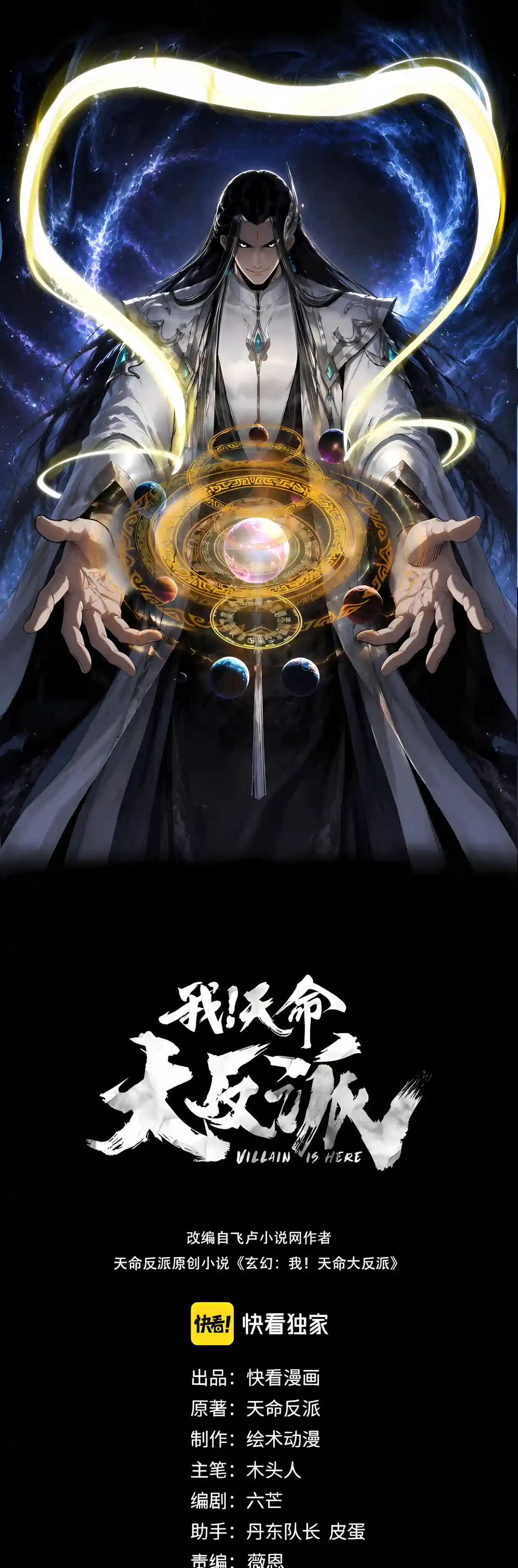 I Am the Fated Villain Chapter 362 - Page 1