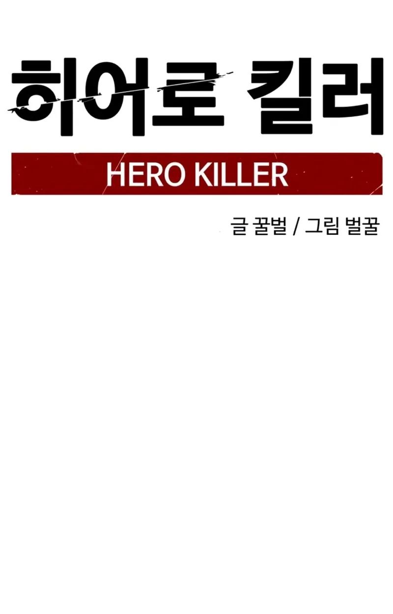 Hero Killer Chapter 283 - Page 101