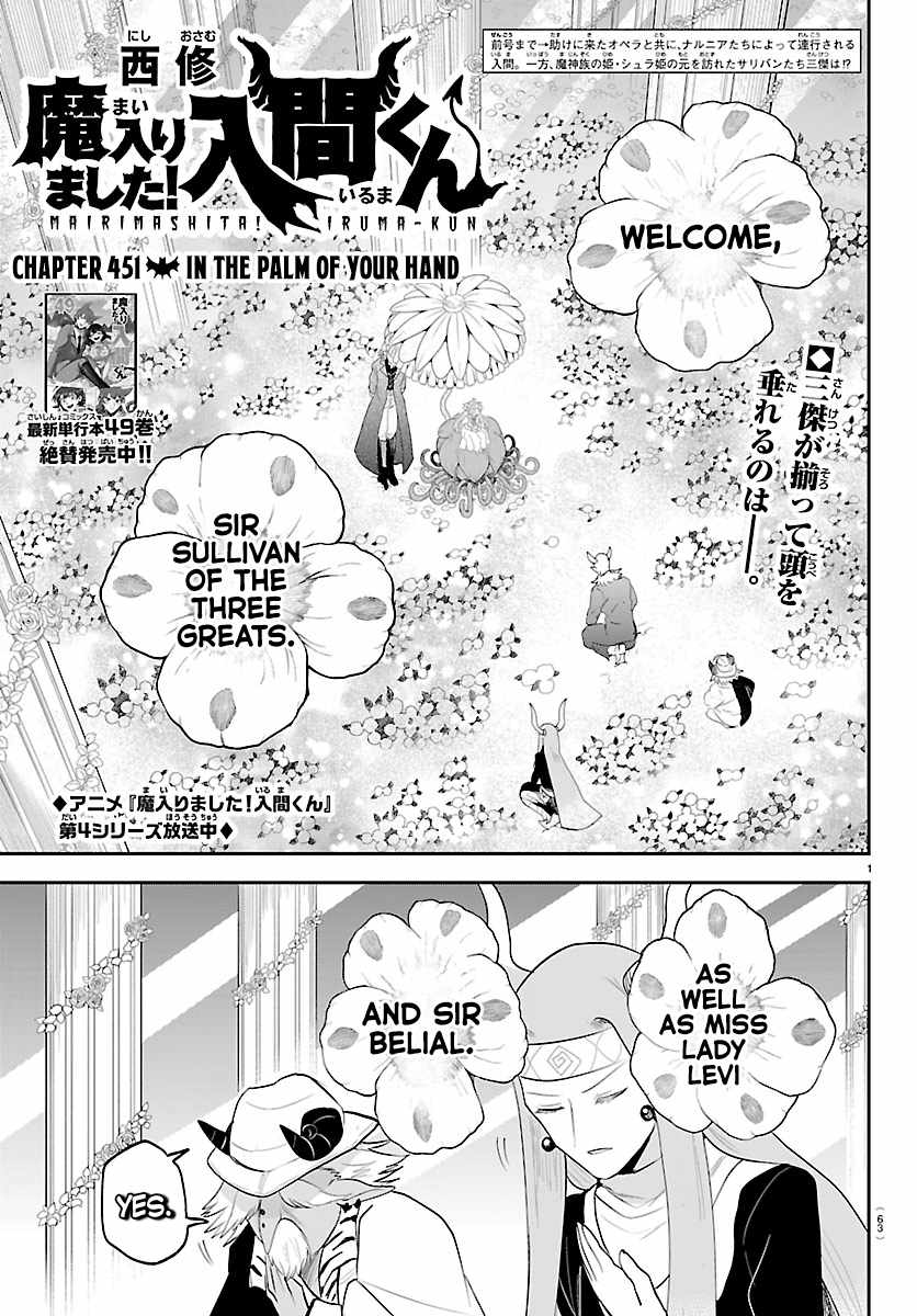 Mairimashita! Iruma-kun Chapter 451 - Page 1