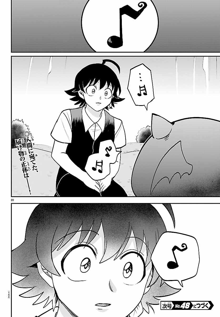 Mairimashita! Iruma-kun Chapter 463 - Page 20