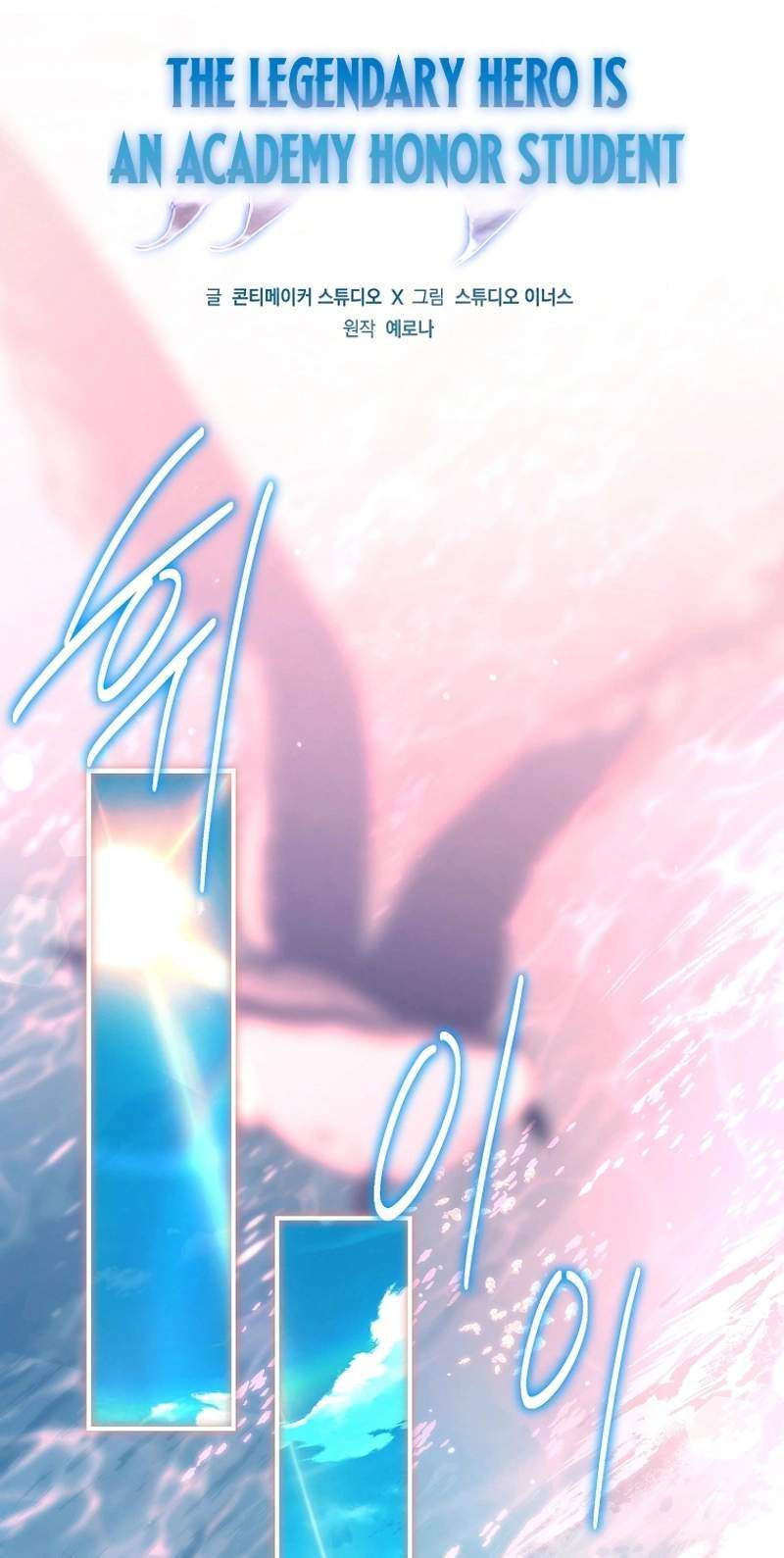 Legendary Hero Is an Academy Honors Student Chapter 109 - Page 47