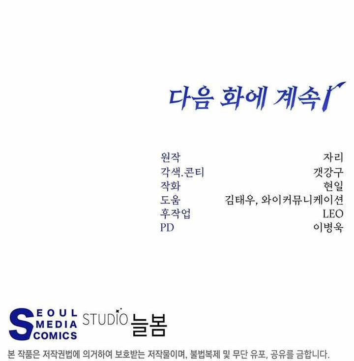 Return of the High-Ranking Civil Servant Chapter 88 - Page 14