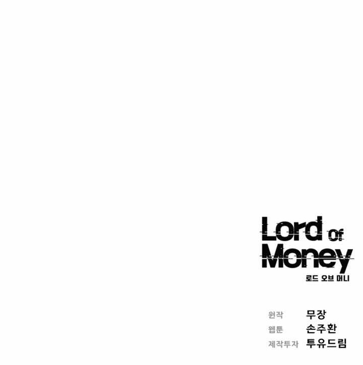 Lord of Money Chapter 287 - Page 12