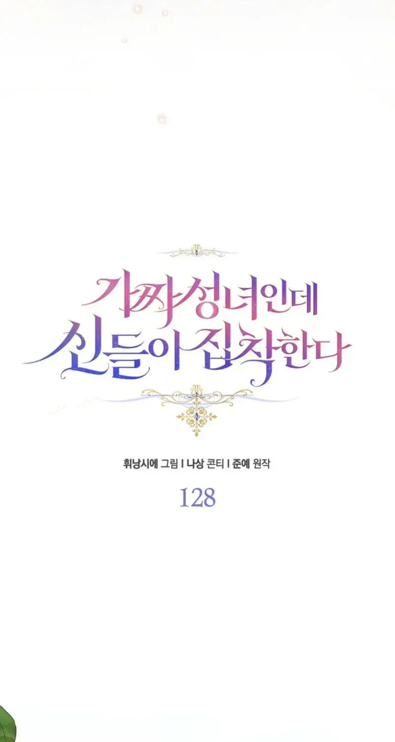 I'm a Fake Saintess but the Gods are Obsessed Chapter 128 - Page 25