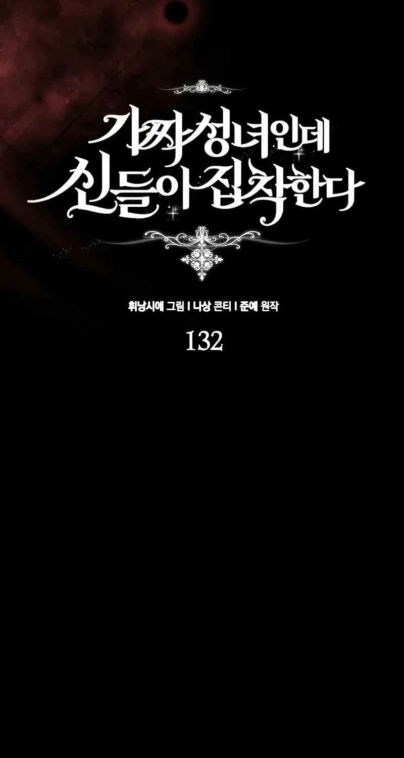 I'm a Fake Saintess but the Gods are Obsessed Chapter 132 - Page 11