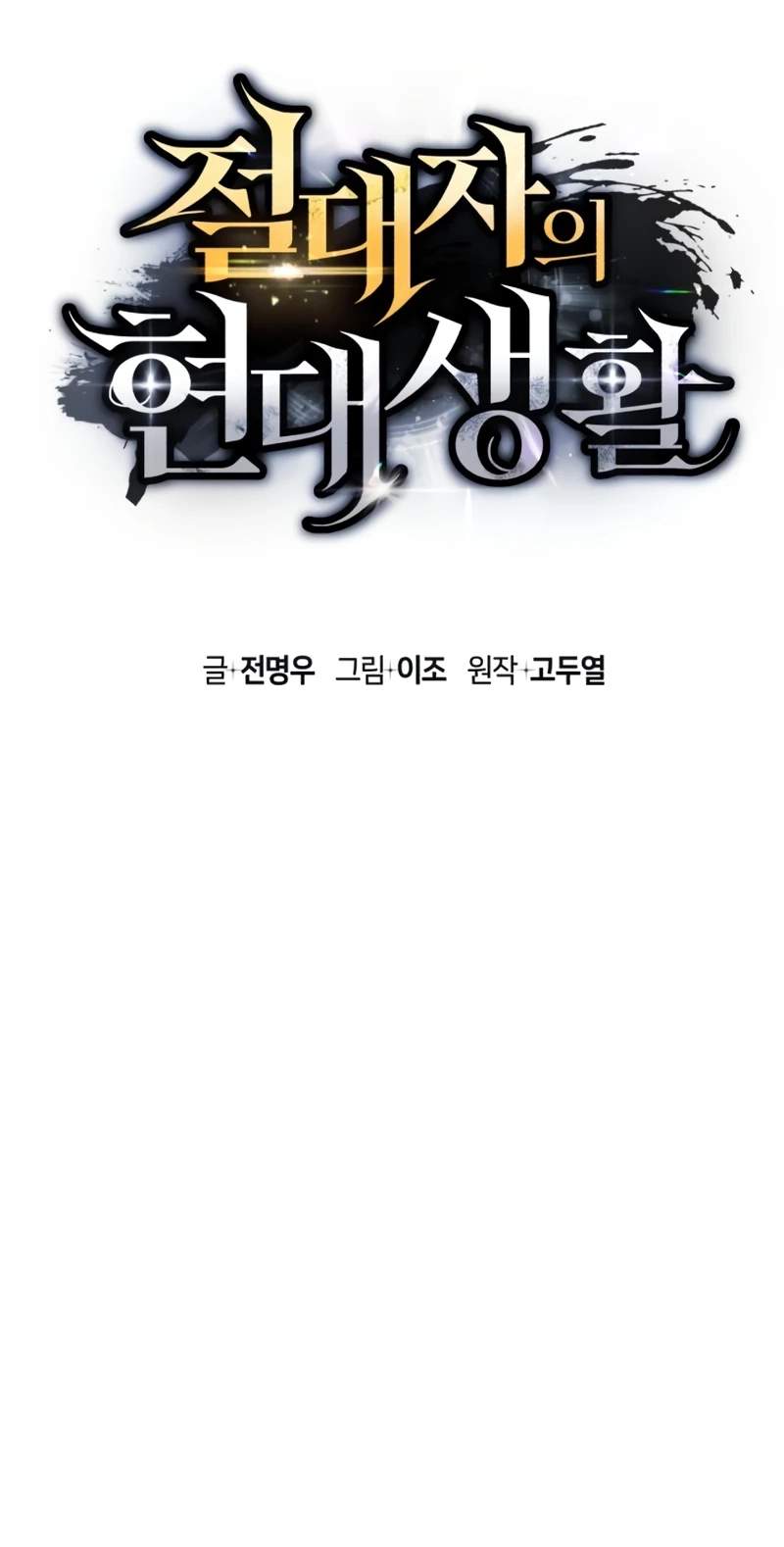 The Absolute’s Modern Life Chapter 41 - Page 45