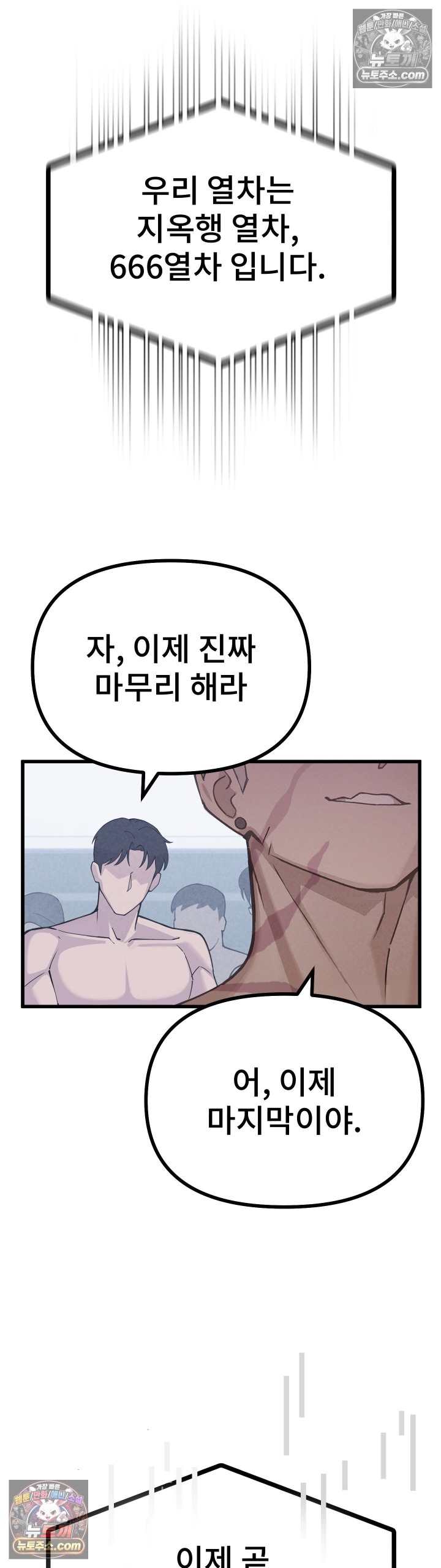 The Last Train to Hell Raw Chapter 5 - Page 18