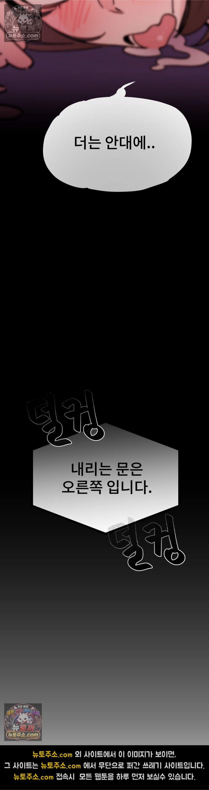 The Last Train to Hell Raw Chapter 5 - Page 33