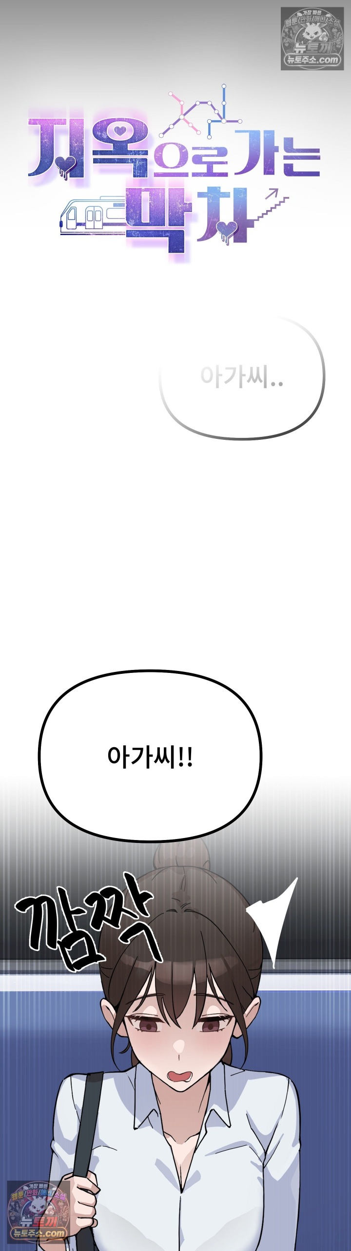 The Last Train to Hell Raw Chapter 5 - Page 34