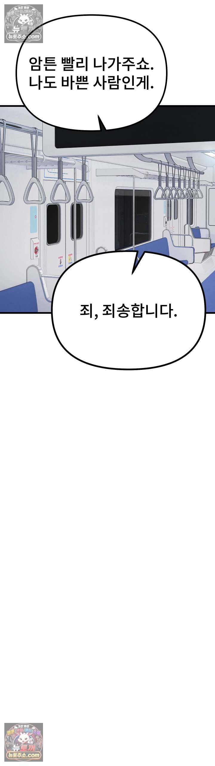 The Last Train to Hell Raw Chapter 5 - Page 40