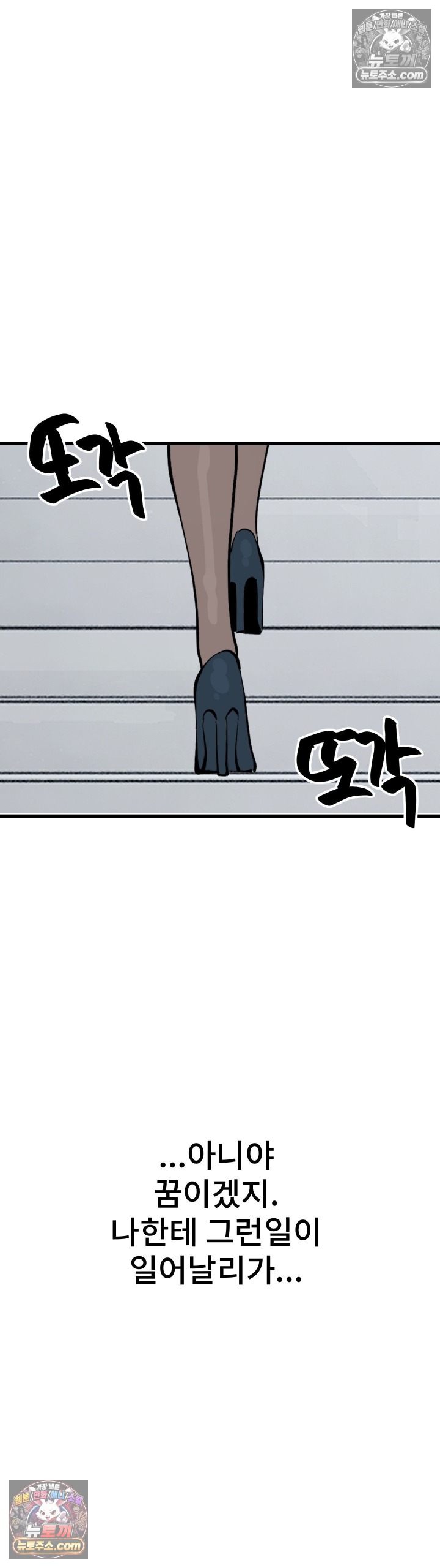 The Last Train to Hell Raw Chapter 5 - Page 42
