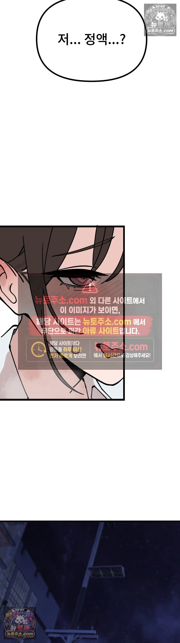 The Last Train to Hell Raw Chapter 5 - Page 46
