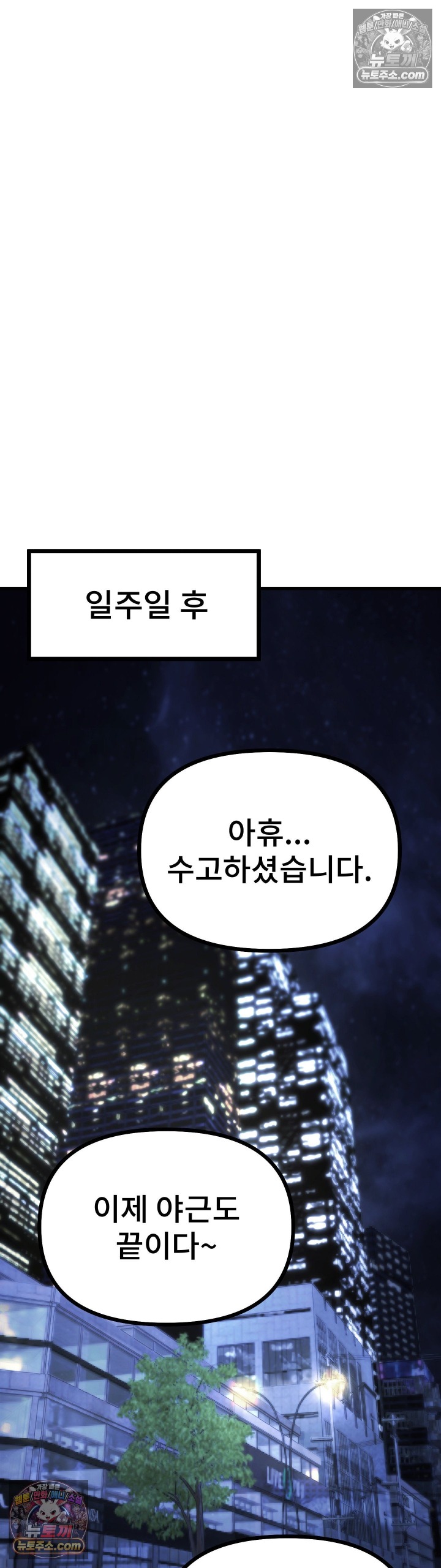 The Last Train to Hell Raw Chapter 5 - Page 48