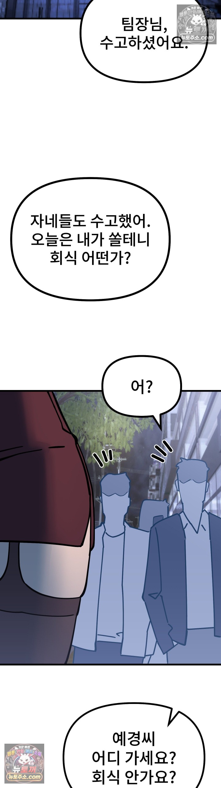 The Last Train to Hell Raw Chapter 5 - Page 49
