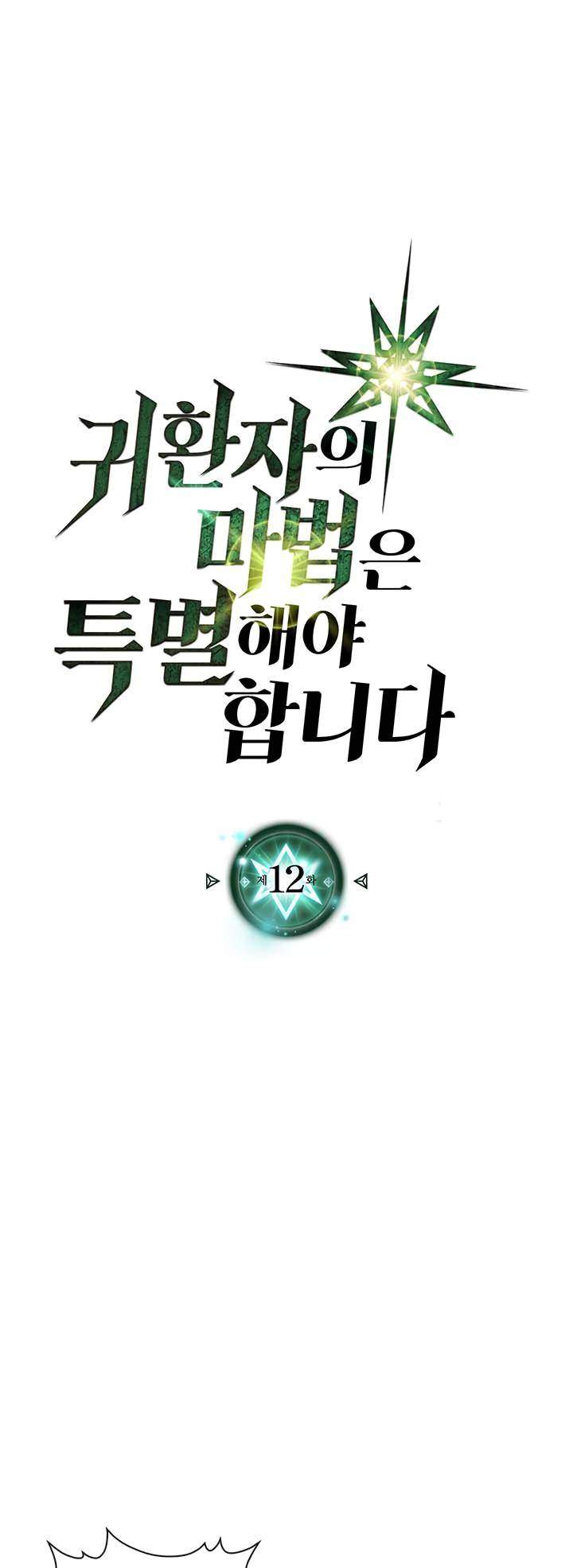 A Returner's Magic Should Be Special Chapter 12 - Page 2