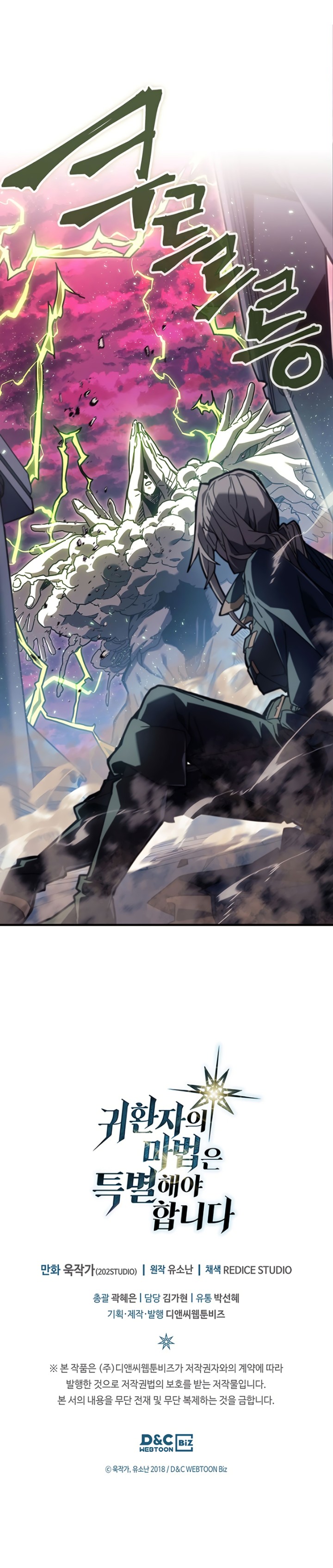 A Returner's Magic Should Be Special Chapter 222 - Page 16