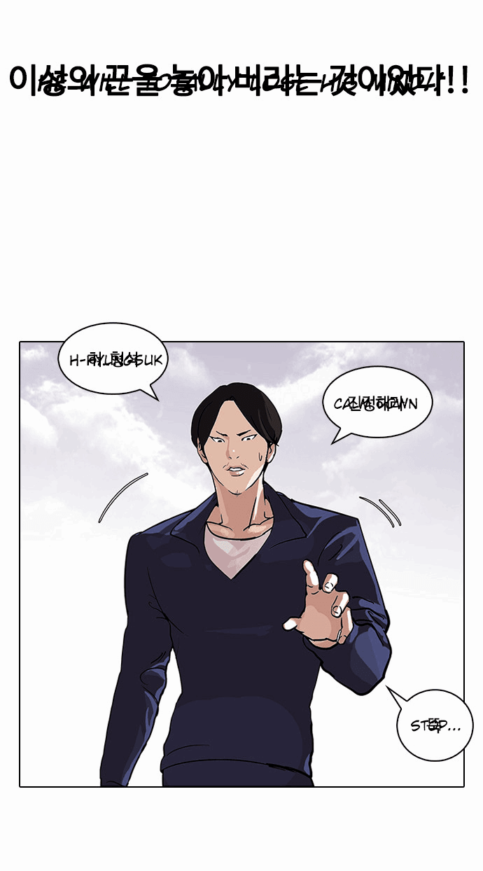 Lookism Chapter 112 - Page 32