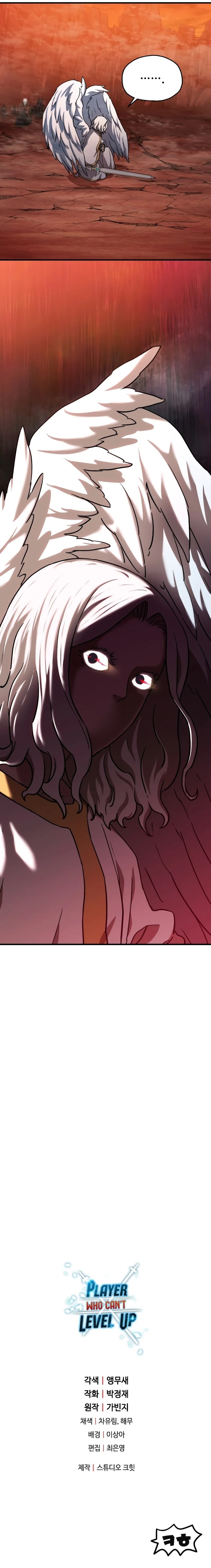 The Player That Can't Level Up Chapter 108 - Page 12