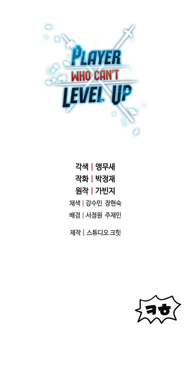 The Player That Can't Level Up Chapter 62 - Page 9