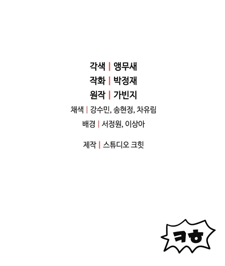The Player That Can't Level Up Chapter 89 - Page 11