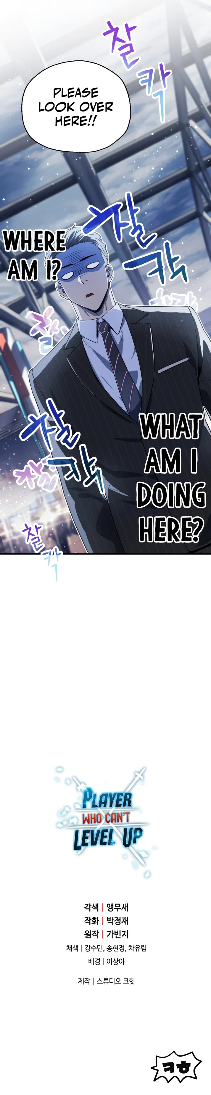 The Player That Can't Level Up Chapter 90 - Page 11