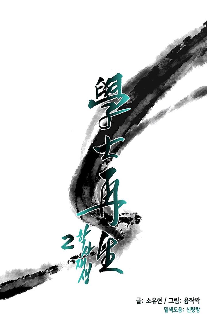 The Scholar's Reincarnation Chapter 104 - Page 17