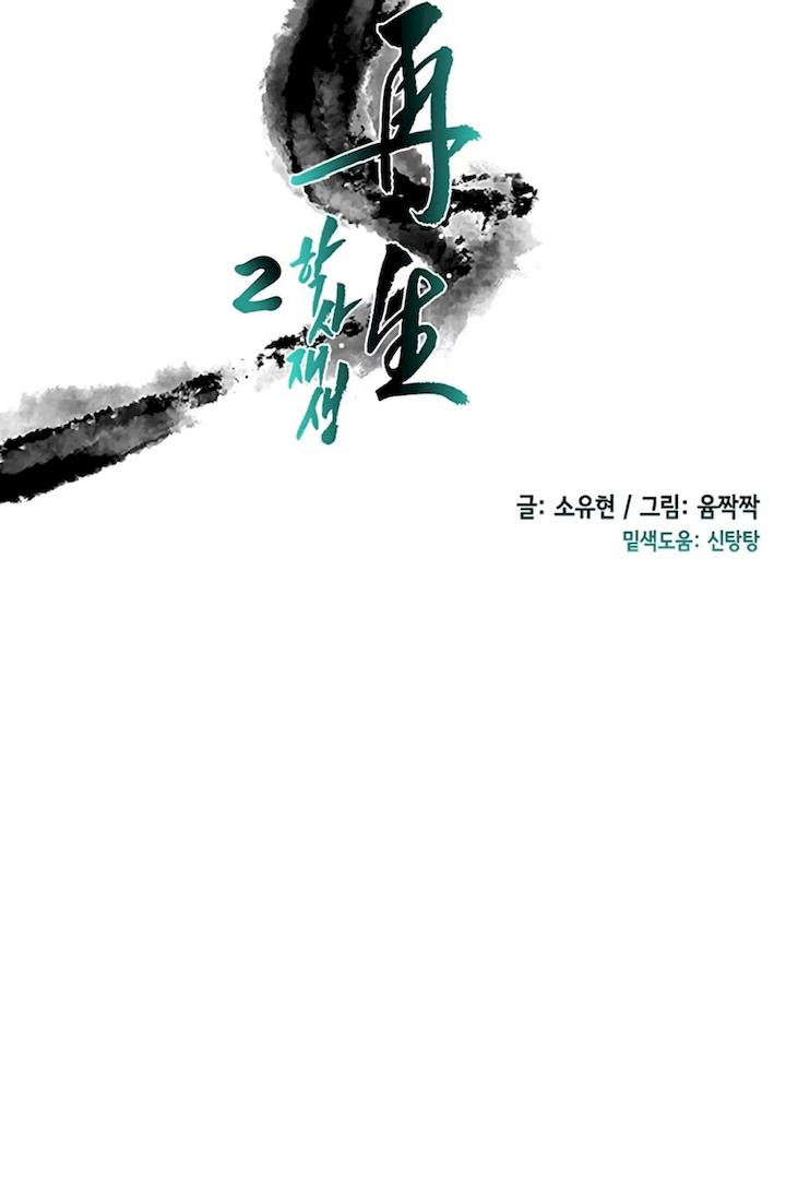 The Scholar's Reincarnation Chapter 105 - Page 10